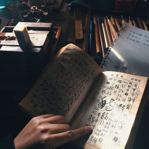 刻章-《见和同解》