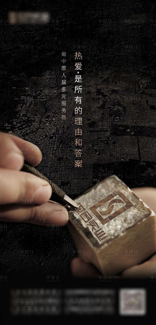 【源文件下载】 海报 地产 印章 刻章 匠心设计作品 设计图集