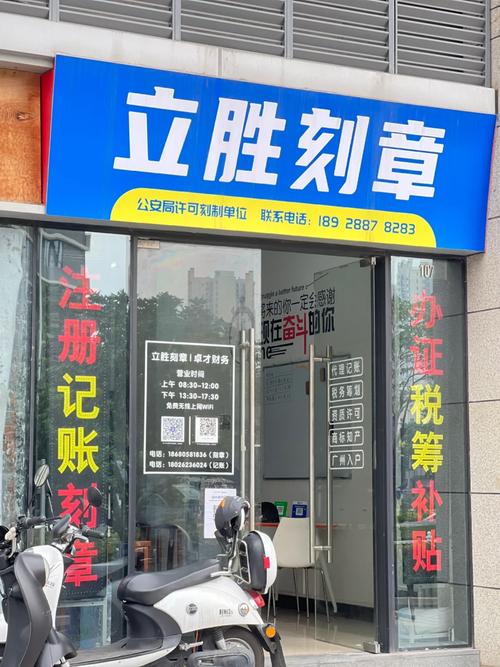 今天到刻章店办公