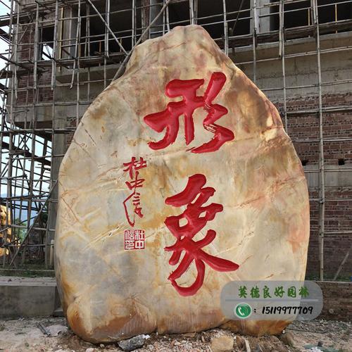广东景观石厂家批发,大型园林石刻字价格