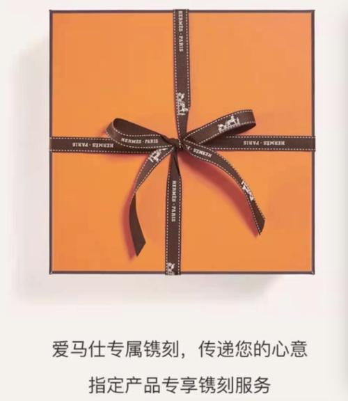 爱马仕开天猫旗舰店,推出专享香水刻字服务